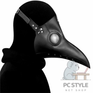 ペストマスク 帽子付きません　仮面 ハロウィンマスク コスチューム 鳥口マスク ハロウィン仮面 病気の医師 鳥博士 ドクターバード