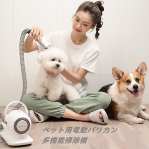 Neakasa ペット用バリカン 犬 猫 ブラシ掃除機 電動 ブラッシング便利 飛び散らず 低騒音 換毛期 トリミング アタッチメント  プレセント