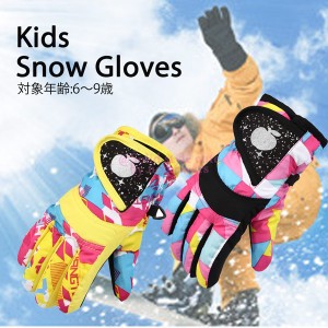 キッズ スノーグローブ ミトン 五本指 手袋 スキー スノーボード 子供用 防水 防寒 撥水 雪山 雪遊び