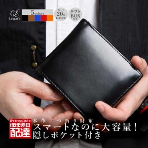 【訳あり品・アウトレットセール】 Legare レガーレ 二つ折り財布 コインケース 財布 メンズ 隠しポケット付き 革 ブランド 小銭ボックス