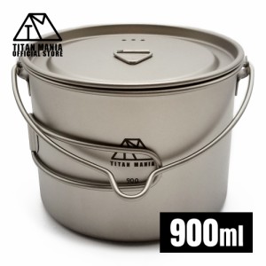 TITAN MANIA チタンマニア クッカー コッヘル チタン製 900ml 収納袋付き 蓋付き ベイルハンドル付き 吊り下げ式 折りたたみハンドル付き