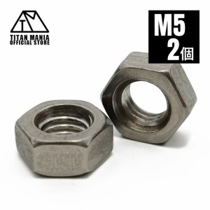 TITAN MANIA チタンマニア 六角ナット M5 2個 チタン製 超軽量 頑丈 サビに強い 2種