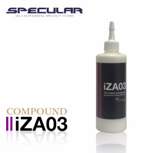 Specular オリジナル コンパウンド iZA03 300ml 仕上げ 柔らかい塗装用