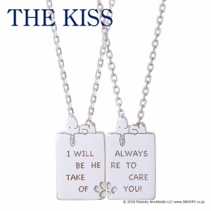 スヌーピー ペアネックレス THE KISS PEANUTS スヌーピー シルバー ペアネックレス PN-SN500-501 レディース メンズ アクセサリー ジュエ