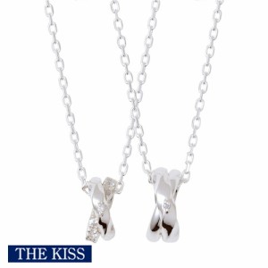 ペアネックレス THE KISS ザキス ザキッス シルバー ペア アクセサリー ネックレス メンズ レディース カップル お揃い おしゃれ ギフト 