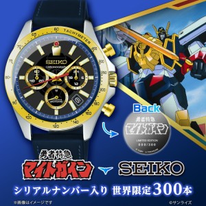 勇者特急マイトガイン 腕時計 SEIKO セイコー 30th Anniversary 限定 セイコーコラボレーションウオッチ 限定ウオッチ 限定300本 限定品 