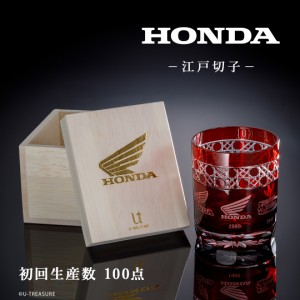 Honda ホンダ グラス コップ 江戸切子グラス 数量限定100点 本田技研工業株式会社公認 Hondaロゴ Wingマーク ユニセックス 人気 ギフト 