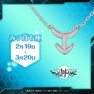 ワールドトリガー グッズ ネックレス 星座モチーフネックレス（シンプルVer.）みつばち座 シルバー ユニセックス 男女兼用 人気 ブランド