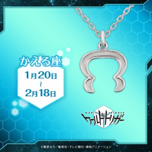 ワールドトリガー グッズ ネックレス 星座モチーフネックレス（シンプルVer.）かえる座 シルバー ユニセックス 男女兼用 人気 プレゼント