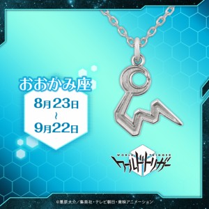 ワールドトリガー グッズ ネックレス 星座モチーフネックレス（シンプルVer.）おおかみ座 シルバー ユニセックス 男女兼用 人気 ブランド