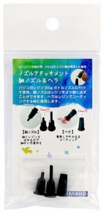 パジコ ノズルアタッチメント 細ノズル＆ヘラ 太陽の雫 星の雫 レジン レジン液 PADICO