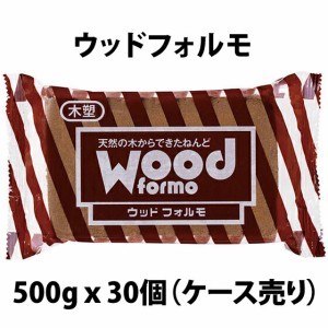 【送料無料】 ねんど 木質粘土 ウッドフォルモ 500g 30個 ケース売り パジコ 高品質 紙粘土 石塑粘土 石紛粘土 油粘土 クレイクラフト