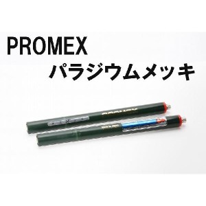 PROMEX プロメックス パラジウムメッキ メッキペン メッキ装置 メッキ加工 メッキ液 卓上型ペンメッキ装置