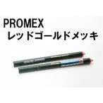 PROMEX プロメックス レッドゴールドメッキ メッキペン メッキ装置 メッキ加工 メッキ液 卓上型ペンメッキ装置
