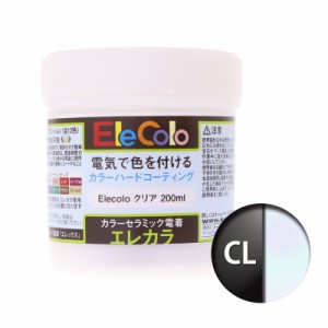 エレカラ専用 塗料 クリアー 200ml 電着塗装 エレックス  エレカラ カラーメッキ装置 セラミック電着塗装