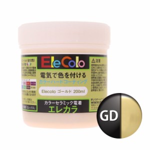 エレカラ専用 塗料 ゴールド 200ml 電着塗装 エレックス  エレカラ カラーメッキ装置 セラミック電着塗装