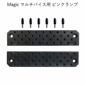 Magic マルチバイス用 ピンクランプ 卓上精密彫刻機 マジック 用 パーツ 部品