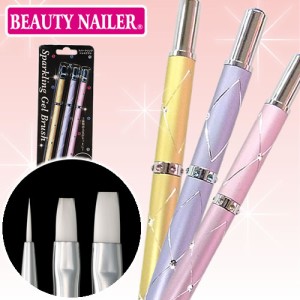 スパークリングジェルブラシ　BEAUTYNAILER（ビューティーネイラー）