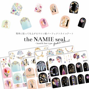 ネイルシール ナミエネイルアートコレクション Hey Look! Nail Look 