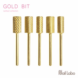 ネイルツール ネイルラボ Nail Labo ゴールドビット ネイルマシン用 全5種