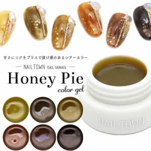 ネイルタウンジェル Honey Pieジェル 全6色 3g入り