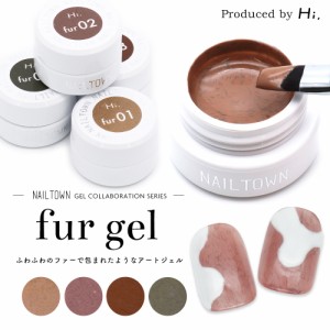 ネイルタウンジェル コラボレーションシリーズ Hi,オリジナルアートジェル fur gel（ファージェル） 全4色 約3g入り