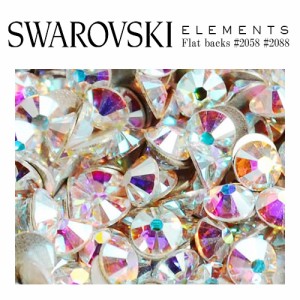 スワロフスキー スワロ ラインストーン【クリスタルAB（オーロラ）】 SWAROVSKI #2088 #2058 #2028 レジン パーツ