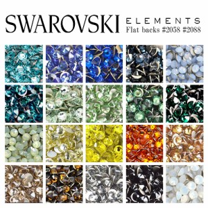 スワロフスキー スワロ ラインストーンSWAROVSKI #2088 #2058 #2028 レジン パーツ ネイルパーツ ジェルネイル デコ電