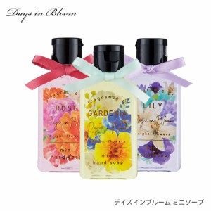 Days in Bloom デイズインブルーム ミニソープ 50ml 全3種類