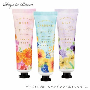 デイズインブルームハンドクリーム 30ml 全3種類