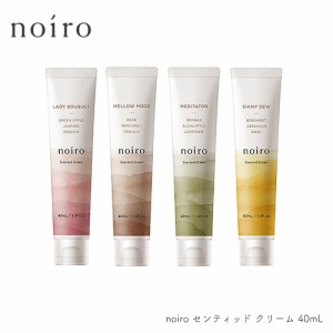 noiro センティッドクリーム 40ml 全4種類