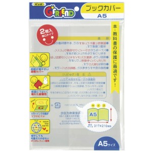 【公式直営店】ブックカバーA5(２枚入） GF-BOA5F 銀鳥産業