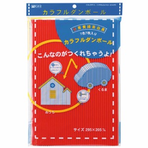 【公式直営店】カラフルダンボール CD-300 銀鳥産業