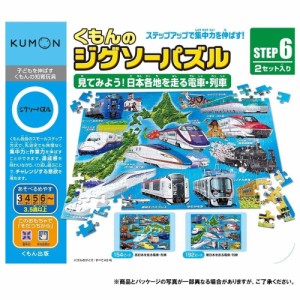 くもんのジグソーパズル STEP6 見てみよう日本各地を走る電車・列車 くもん出版