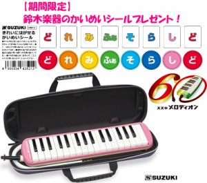 SUZUKI（スズキ）製鍵盤ハーモニカ メロディオン FA-32P