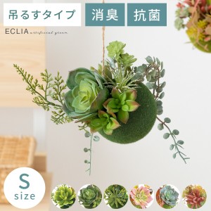 観葉植物 おしゃれ インテリア フェイク 消臭 抗菌 造花 フェイクグリーン CT触媒 壁掛け 吊り下げ 癒し 華やか 植物 グリーン