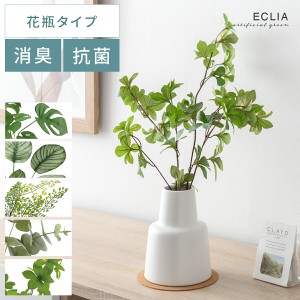 観葉植物 人工観葉植物 人工植物 人工 植物 消臭 抗菌 水やり不要 グリーン 緑 お手入れ不要 アンティーク 枯れない おしゃれ 人気 フェ