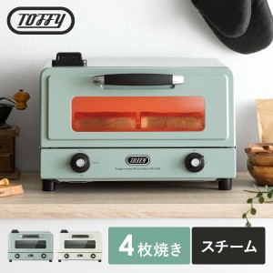 4枚焼き トースター オーブントースター スチームトースター トースト 朝食 遠赤外線 スチーム スイーツ デザート おうちカフェ 早い 時