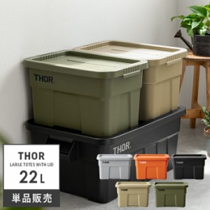 22L 収納ボックス コンテナ コンテナボックス フタ付き boxコンテナ プラスチック アウトドア ベランダ 屋外 屋内 スタッキング 積み重ね