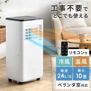 エアコン スポットヒーター スポットエアコン 移動式クーラー 除湿 暖房 冷房 送風機 除湿器 除湿機能 部屋干し 衣類乾燥 ノンドレン式 