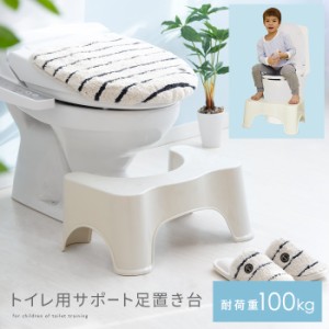 トイレ 踏み台 子供 幼児 キッズ 洋式 トイレ用 足置き台 補助台 トイトレ トイレトレーニング トイレステップ 便秘解消 お通じ解消 トイ