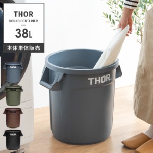ゴミ箱 おしゃれ 分別 屋外 屋内 38L リビング キッチン ダストボックス 収納ボックス 鉢カバー プラスチック ミリタリー コンテナ Thor 
