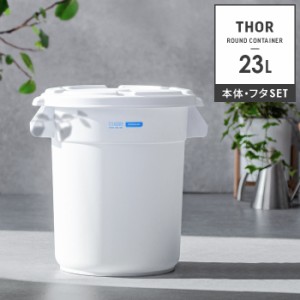 ゴミ箱 おしゃれ 分別 屋外 屋内 23L フタ付き リビング キッチン ダストボックス 収納ボックス コンテナ 蓋付き 鉢カバー プラスチック 