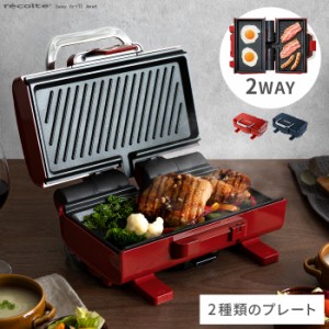 recolte 両面 折りたたみ ホットプレート プレート レコルト グリルプレート グリルパン バーベキュー 焼肉 ステーキ ホットサンド 高火