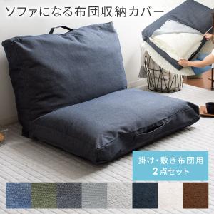 ソファ なる 布団 ケースの通販 Au Pay マーケット