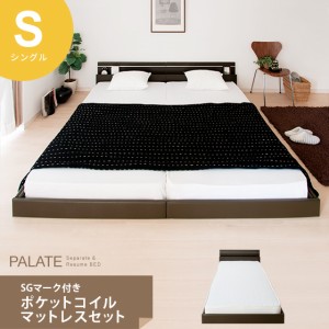 ベッド ローベッド フロアベッド シングル マットレス付き 日本製 北欧 モダン シングルサイズ シンプル bed おしゃれ 照明付き 宮付 PAL