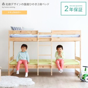 ２段ベッド ベッド 木製 シングル 北欧 シングルベッド すのこベッド 檜 ひのき フレーム 木製ベッド 無垢材 国産 ベッドフレーム ヘッド