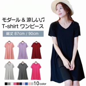 【特別価格】即納 日常ウェア Tシャツワンピース モダール 膝丈 ミディアム ロンＴ 大きいサイズ　シンプルワンピース ルームウェア 無地