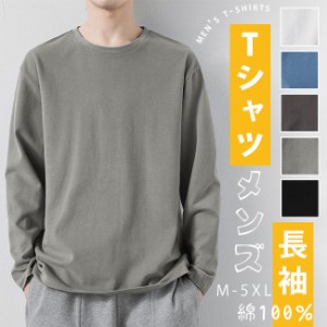 2024春新作 綿100％  Tシャツ メンズ 長袖 ｔシャツ カットソー 無地 ロングTシャツ トップス シンプル カジュアル ゆったり アウトドア 