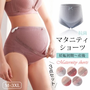 【短納期】春新作　マタニティショーツ 3枚セット マタニティ ショーツ 下着 マタニティパンツ 綿 コットン 妊婦 マタニティーショーツ 